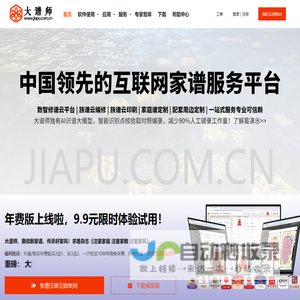 大谱师-极速搭建运营家族平台，高效编修管理数字家谱