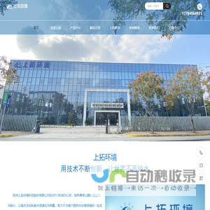 杭州上拓环境科技股份有限公司