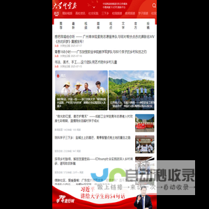 大学生云报 - 院校资讯社会实践三下乡投稿媒体
