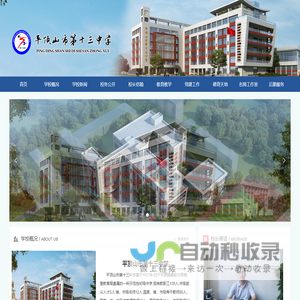 平顶山市第十三中学