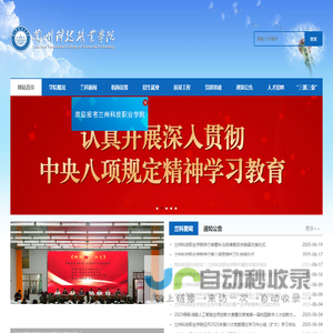 兰州科技职业学院
