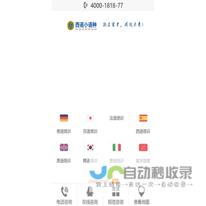 西诺教育—德语_法语_韩语_日语_西语_意语培训中心