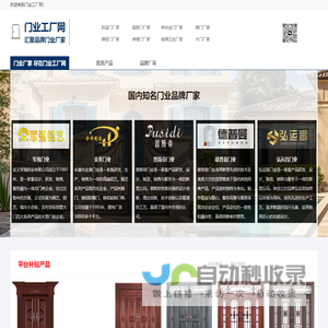 门业工厂网 - 中国门业厂家尽在门业工厂网
