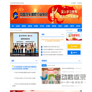 汽车维修行业