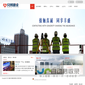重庆兄弟建设有限公司