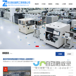 河北智设建筑工程有限公司——智在科技 创新建设