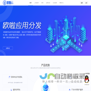 欧啦-应用分发平台-免费应用内测分发平台-企业签名-欧啦云内测分发APP分发平台
