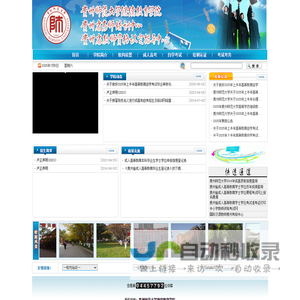 贵州师范大学继续教育学院