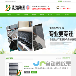 塑料排蓄水板_塑料板排蓄水层_塑料透水疏水板_蓄水板【推荐企业】山东达兴新材料科技有限公司