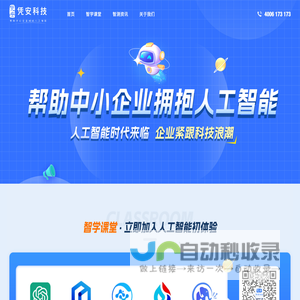 凭安科技官网—帮助中小企业拥抱人工智能