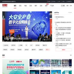 a&s传媒_电子技术资讯_专业论坛_咨询调研-全方位的专业技术营销服务平台